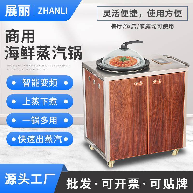蒸汽海鲜火锅商用多功能上蒸下煮桑拿石锅鱼蒸锅小推车套装电蒸锅