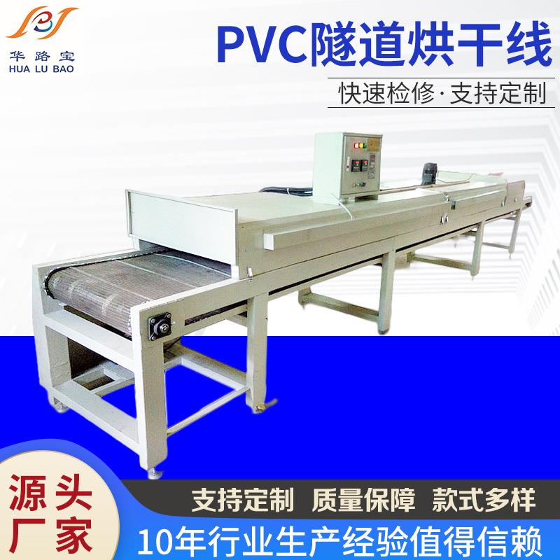 非标品PVC隧道烘干线工业隧道干燥炉带式烘干线低温隧道炉烘干机