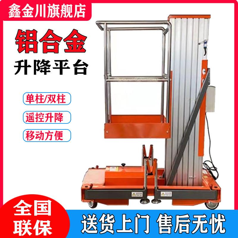 铝合金式遥控升降机4-10米电动液压云梯小型家用迷你高空作业平台