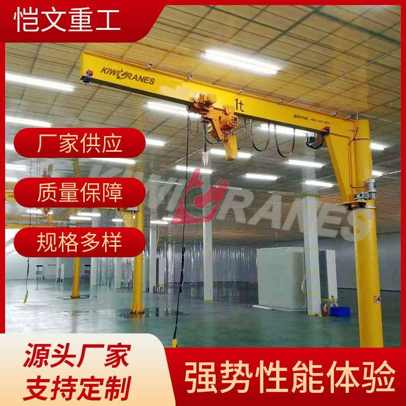 供应小型墙壁式悬臂吊厂家电动旋转柱式悬臂吊起重机1t