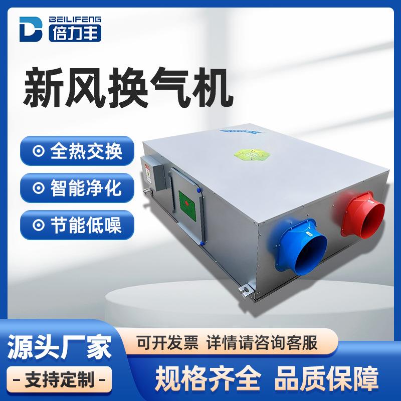 新风换气机养殖场猪场鸡舍用新风系统全热交换吊顶式换气机新风机