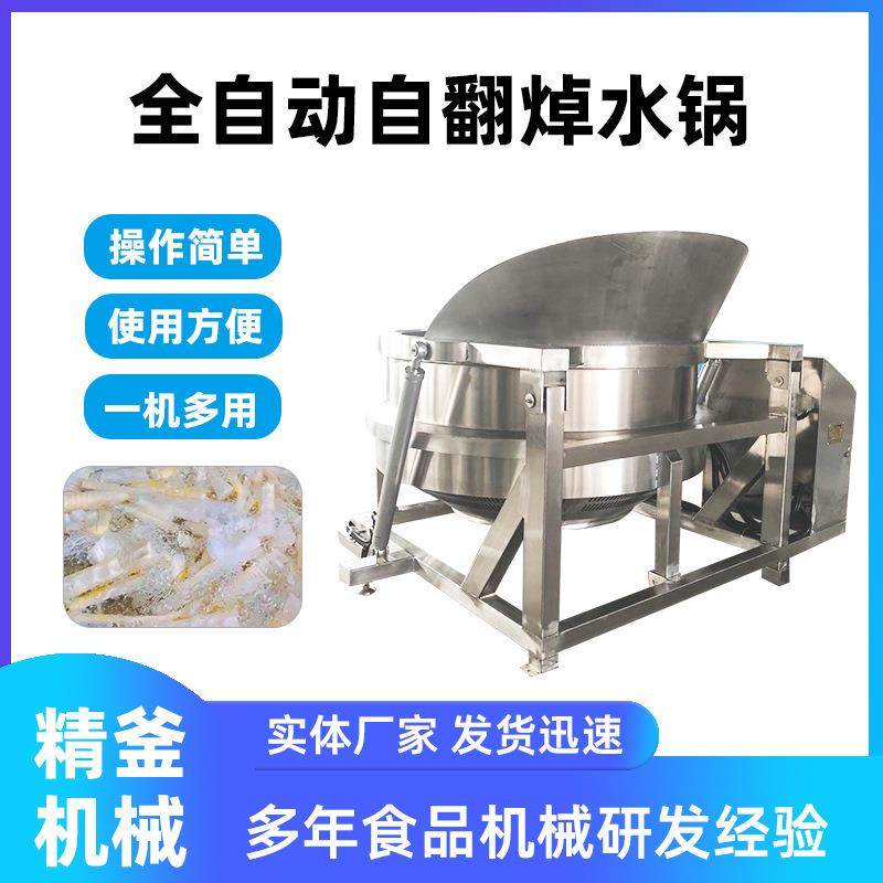 全自动大骨头焯水锅鱿鱼海鲜漂烫锅不锈钢多功能油炸自翻锅,清洗/食品/商业设备,其他食品加工设备,淘宝优惠券,粉丝福利购,淘宝优惠卷