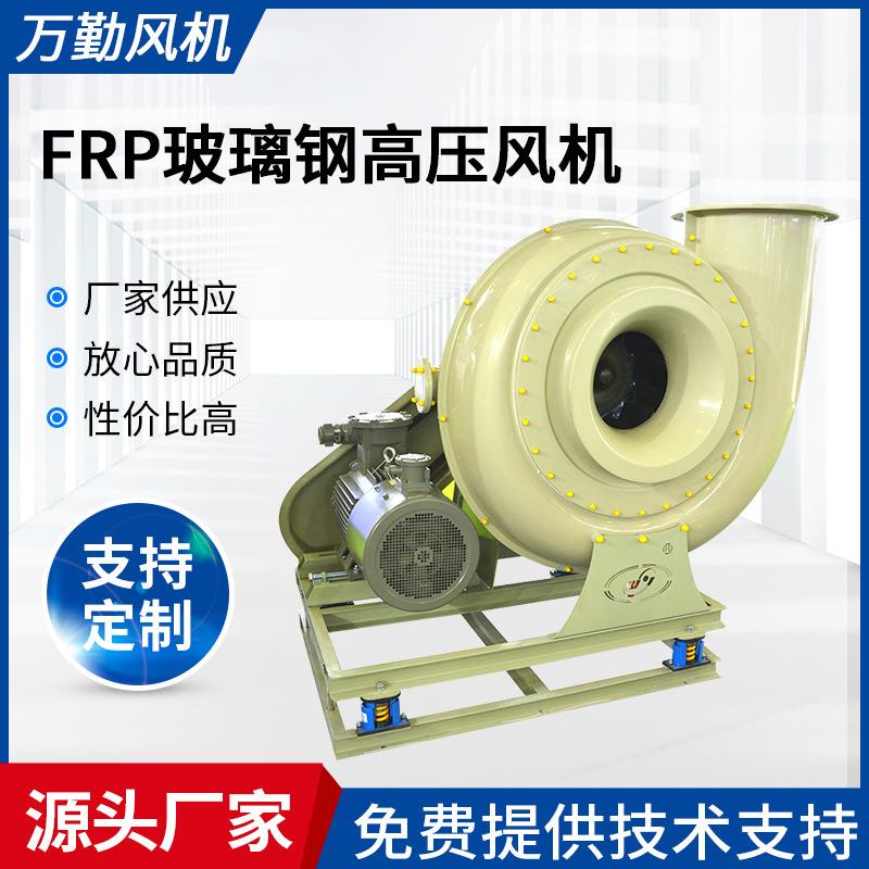 供应工业引风机WQH-1400C式玻璃钢高压风机FRP玻璃钢系列风机