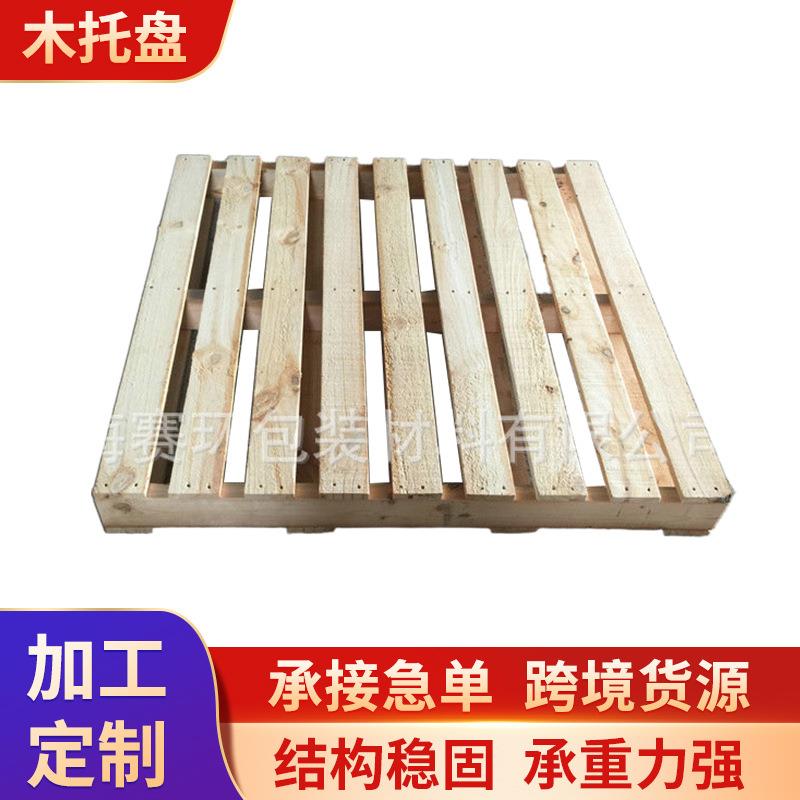 供应木托盘四面进叉卡板物流配送包装木卡板仓库叉车木托盘