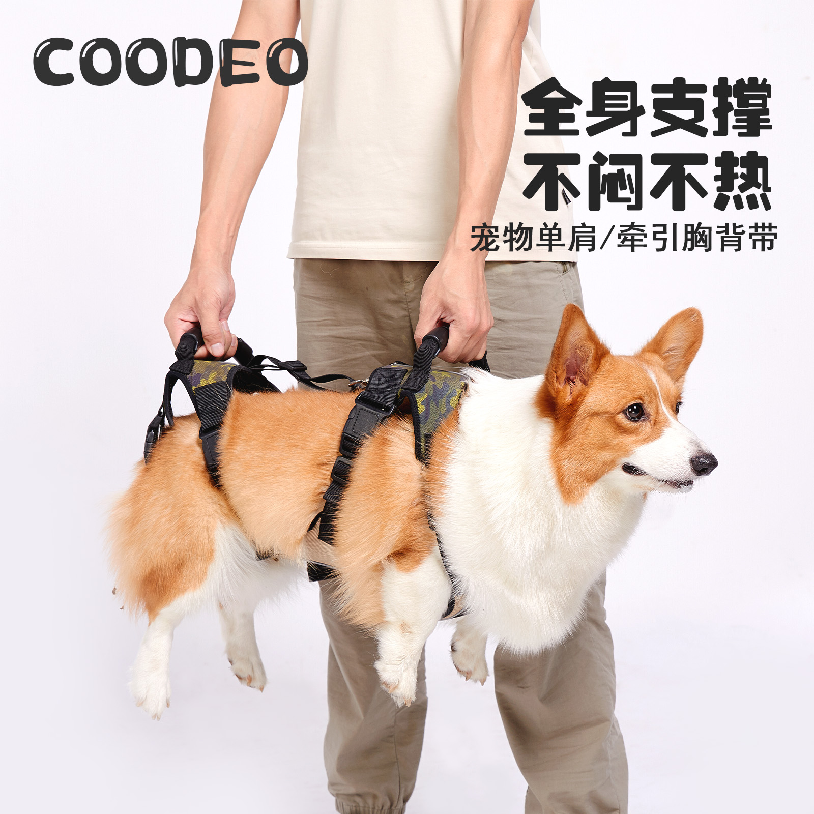 COODEO狗背包狗牵引绳