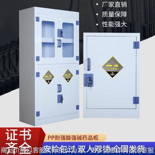 酸碱柜学校实验室化学品柜器皿柜危险化学药品柜强酸强碱防腐蚀
