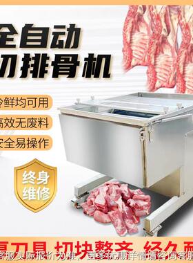 全自动切排骨冷商用新鲜肉条切块机冻排猪机蹄181红肉烧肉大排剁