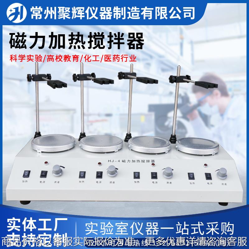 -4 磁力加热搅拌器实验室多头加热搅拌器调速四联搅拌器