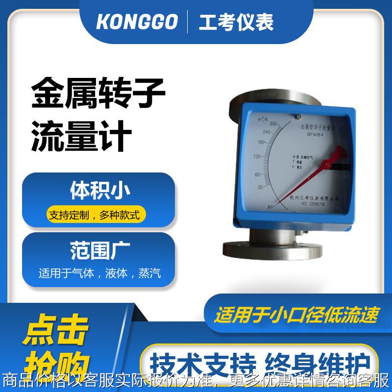 厂家指针型金属转子流量计 法兰型容积式流量计金属浮子流量计