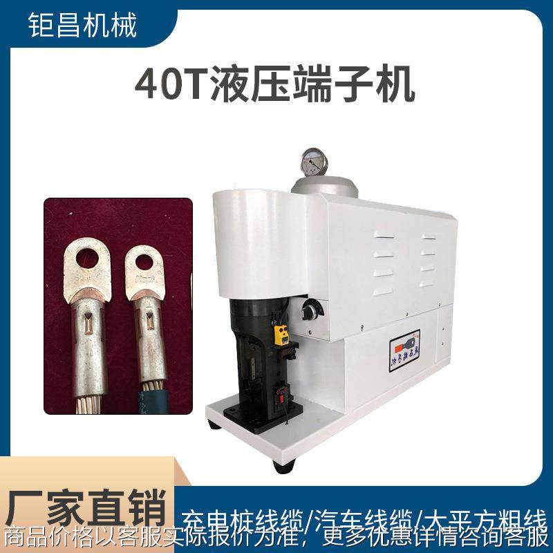 厂家40T液压端子机 新能源全自动多功能电线电缆大平方端子压接机,清洗/食品/商业设备,包子机,淘宝优惠券,粉丝福利购,淘宝优惠卷