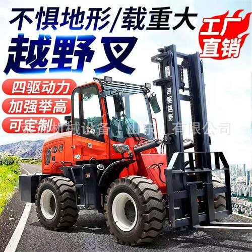 全地形越野叉车 3吨5吨四驱一体式工地用内燃式叉车柴油搬运车
