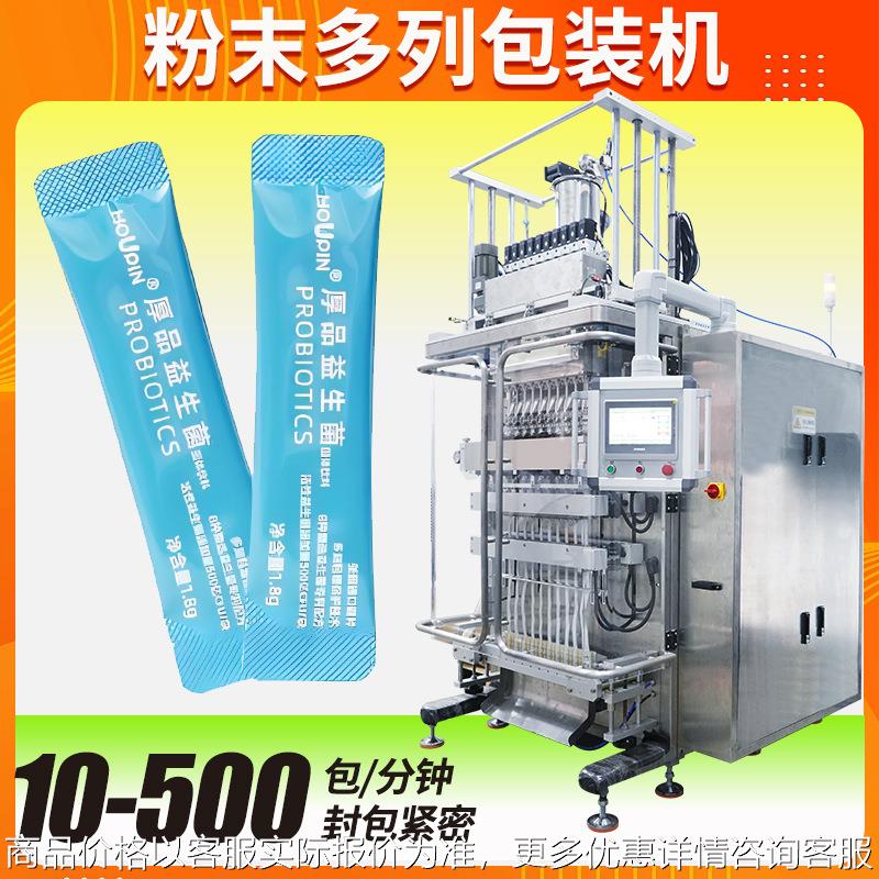 6列蛋白粉包装机 全自动高速4列肽粉包装机 多列益生菌粉包装机