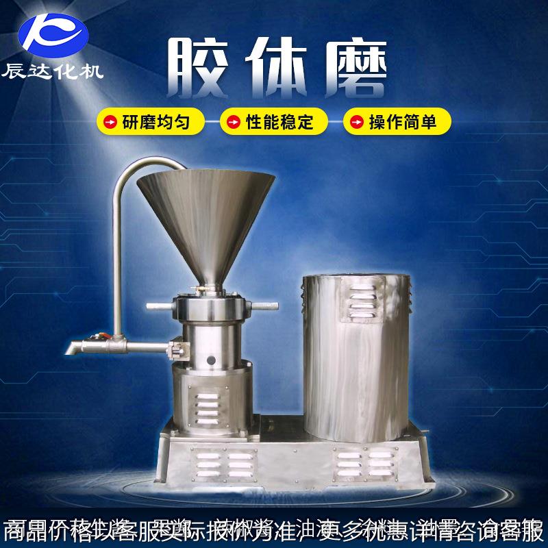 供应花生辣酱研磨卧式骨泥机 海鲜辣椒芝麻酱 不锈钢分体式胶体磨