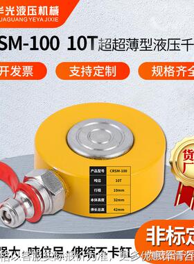 超超薄型液压千斤顶CRSM-100 10T 单作用薄型液压千斤顶