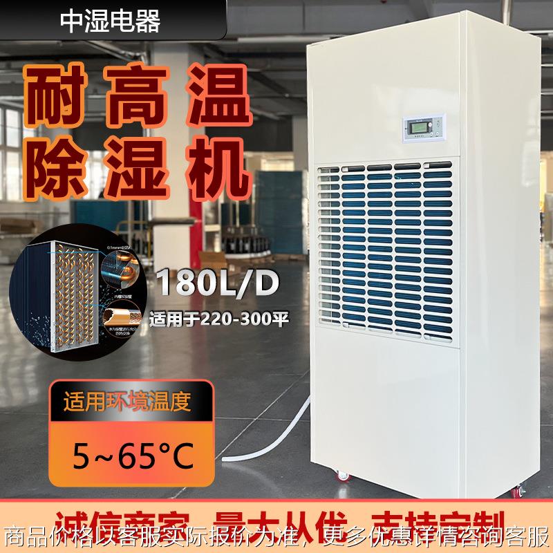 工业除湿机耐高温除湿机大功率工厂仓库烘干房药材茶叶面条烘干