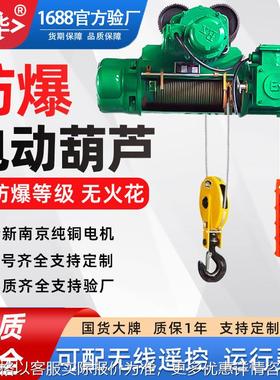 BT4防爆钢丝绳电动葫芦2吨1T5吨10吨3m6米CT4级隔爆起重行车吊机