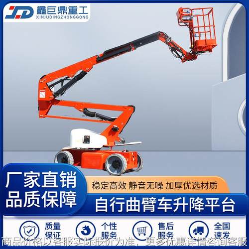 电动曲臂直臂式升降机 登高车自行式移动式高空作业平台厂家