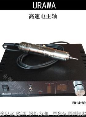 日本URAWA无刷电主轴BM14+BP80基板分板机风冷高速主轴控制器