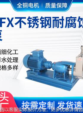 冠星牌KFX不锈钢耐腐蚀自吸泵耐高温酸碱不锈钢泵广东化工泵厂家