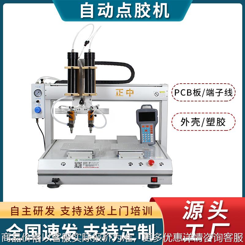 全自动点胶机胶胶硅胶点胶机电子产品滴胶机电路板端子线点胶