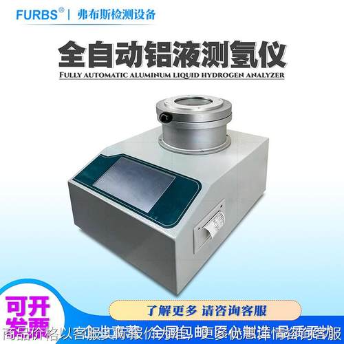 铝液真空测氢仪铝合金密度当量测试仪自动快速铝水含氢量检测仪器