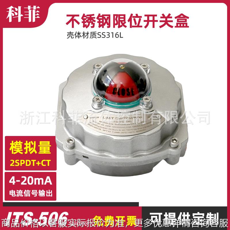 ITS506+CT不锈钢防爆阀门回信器阀位变送器模拟信号4-20mA 2SPDT