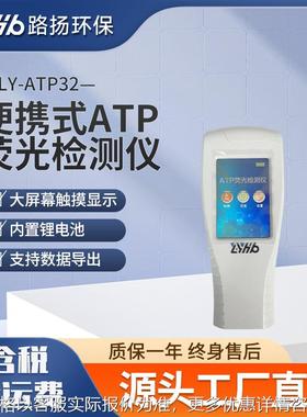 LY-ATP32便携式ATP荧光检测仪  手持式ATP荧光检测仪