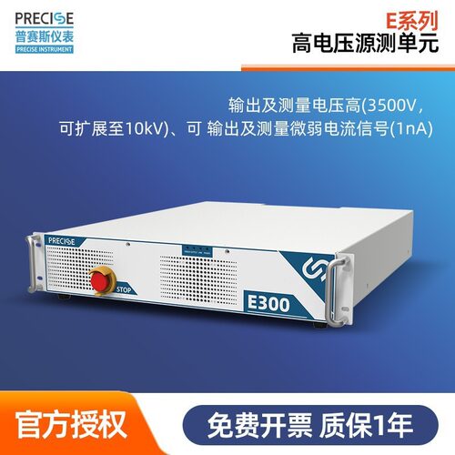 普赛斯E100/200/300高电压源测单元E系列高精度测试电流电压3500V
