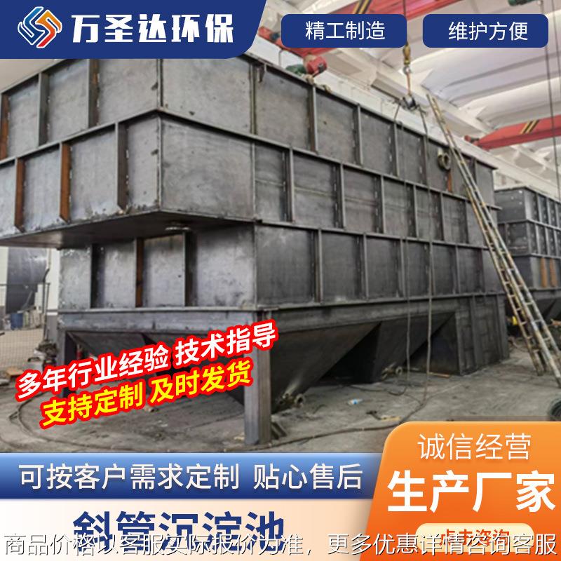 加工斜管沉淀池一体化污水处理设备斜板沉淀池废水絮凝沉淀设备