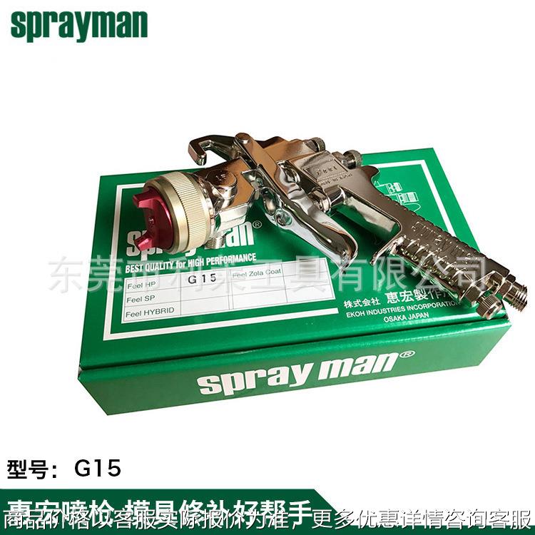 日本惠宏FeelHPG-151.01.3-2.0气动喷漆枪高效涂料雾化工具不锈钢