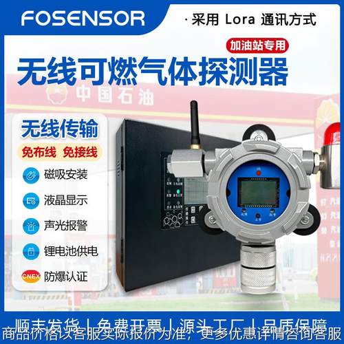 固定式可燃气体探测器磁吸安装免布线无线传输加油站检测报警仪器