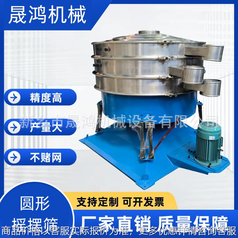 实体厂家圆形摇摆筛_石油化工行业摇摆筛_化肥振动筛分设备粉末筛