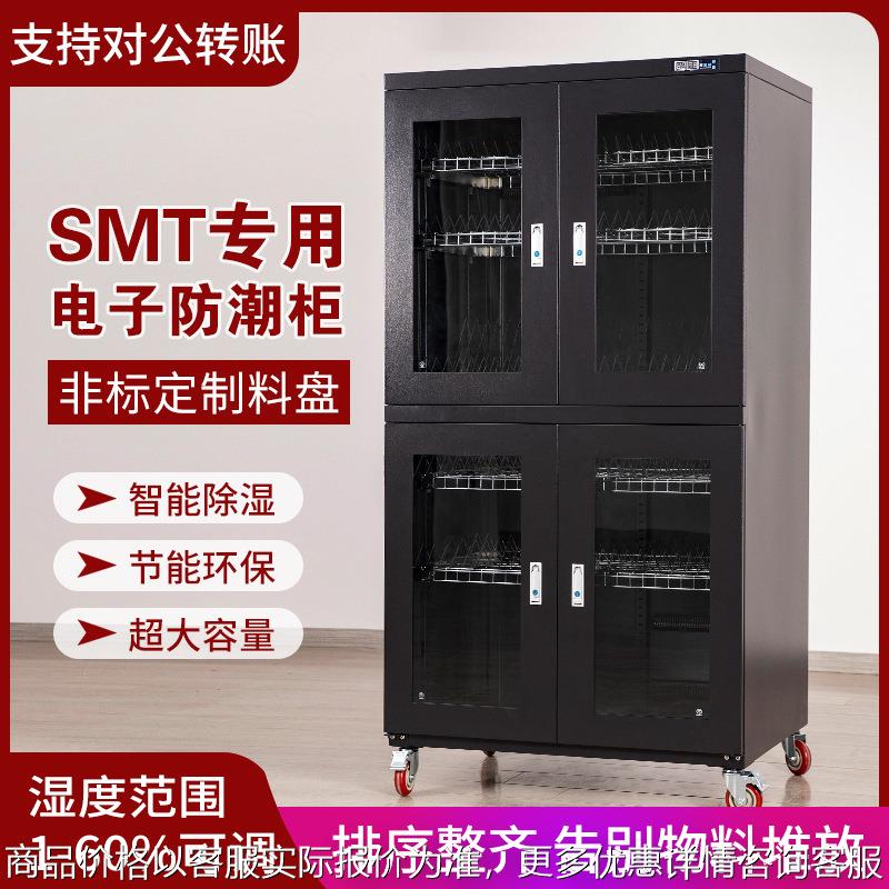 料盘电子防潮柜芯片元器件防潮箱防静电除湿干燥工业氮气柜