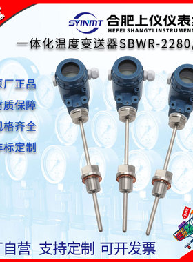 合肥上仪一体化温度变送器SBWR2280/238带数显4-20mA 800℃ 200mm