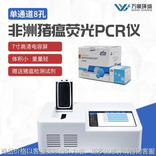 非洲猪瘟检测仪荧光定量pcr检测仪猪瘟试剂盒动物疫病智能设备