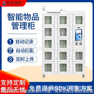 智能物品柜RFID技术自动识别高效存储智能管理防盗措施智能存储柜