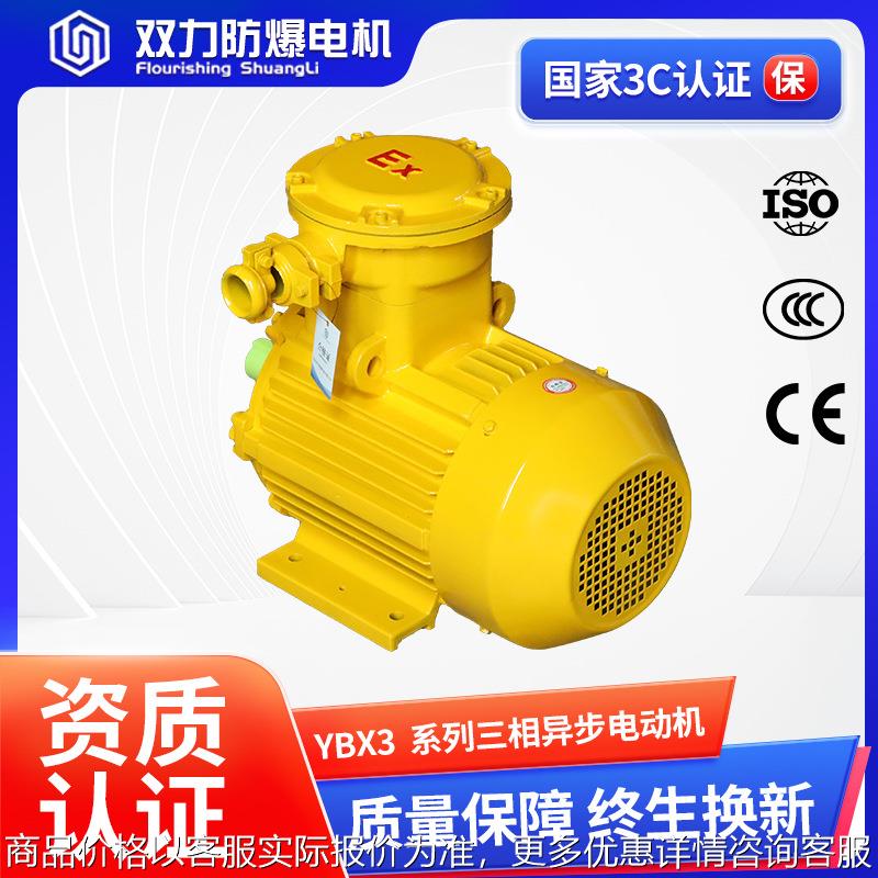 电机防爆系列三级能效YBX3三相异步电机YBX3-132S1-2防爆电机