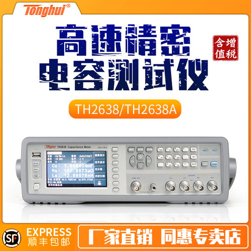 厂家现货TH2638同惠LCR数字电桥TH2638A/B/C元器件参数电容测试仪