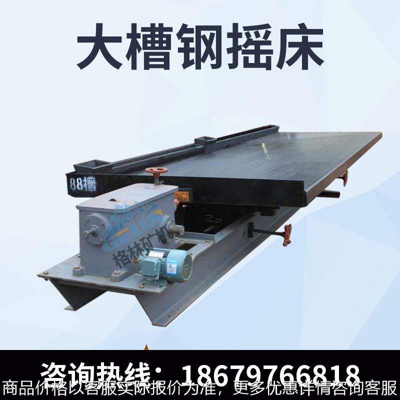 贵金属分选摇床6S双波摇床玻璃钢槽摇床黄金回收重力选矿设备