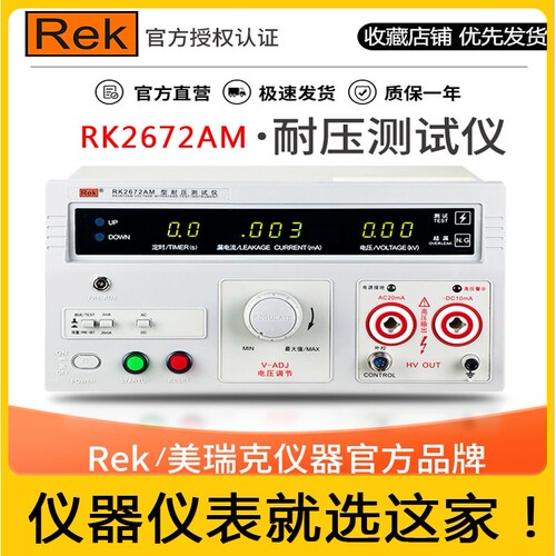 美瑞克交直流5000V安规测试仪RK2670AM电气绝缘耐压测试仪高压机
