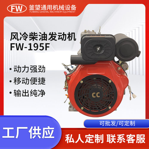 195F柴油发动机动力单缸风冷10马力户外施工小型机电设备