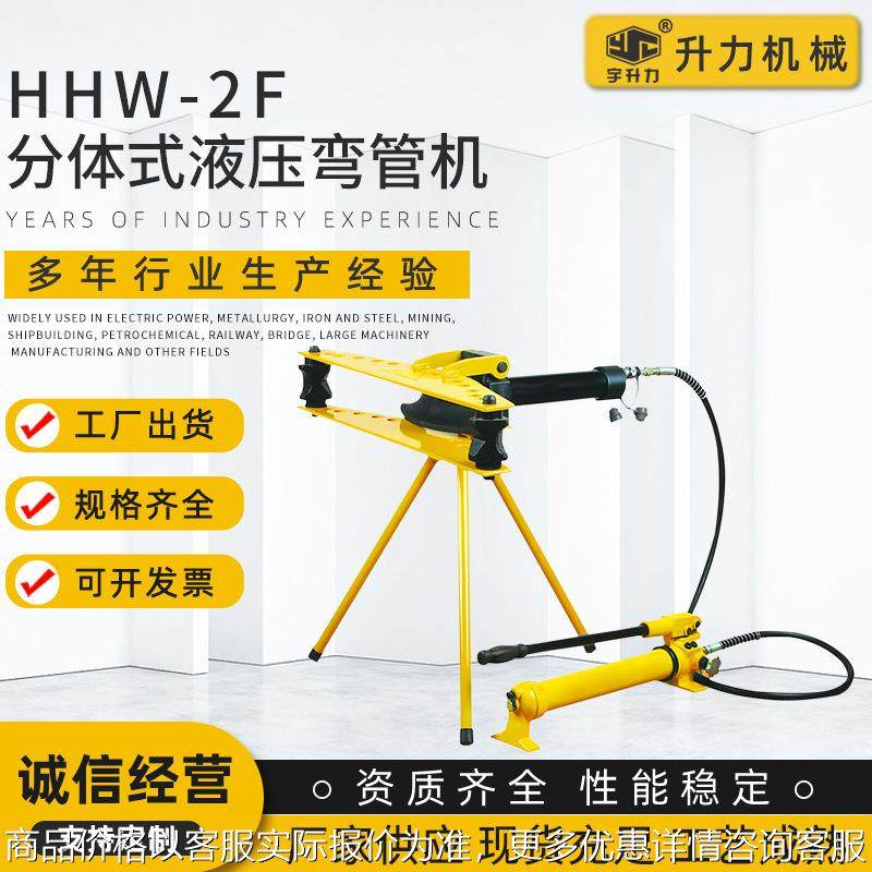 厂家供应 分体式液压弯管机 圆镀锌不锈钢管带支架90度弯曲机,五金/工具,其他机械五金,淘宝优惠券,粉丝福利购,淘宝优惠卷