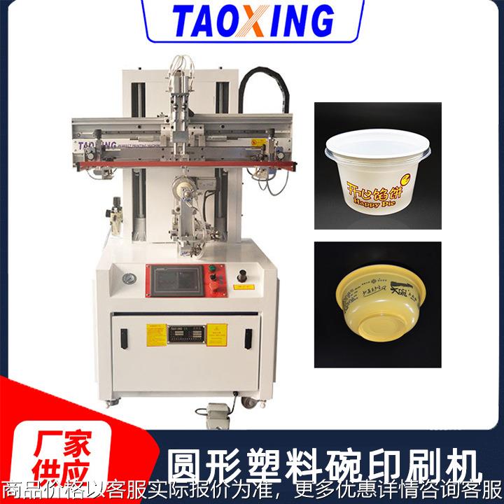 圆形塑料碗印刷机 一次性外卖打包盒丝印机水果保鲜盒圆面印字机
