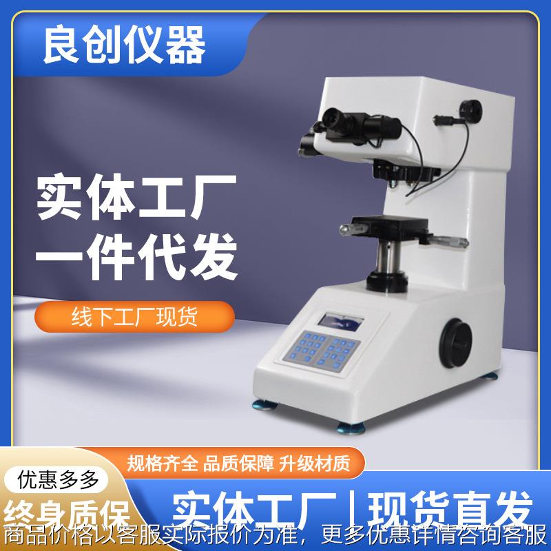 金属塑料检测光学仪器显微维氏硬度计带图像分析自动转塔硬度计