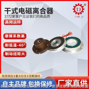 电动窗帘机用电磁离合器 厂家现货 小型电磁离合器柜员机专用