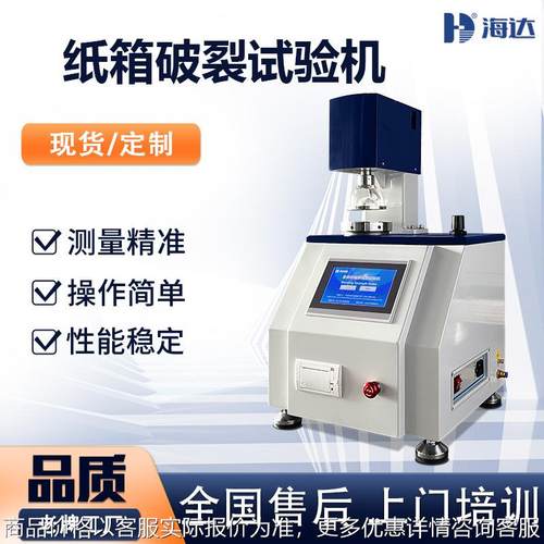 纸板耐破度测定仪 纸箱爆破强度试验机 全自动纸箱耐破强度测试仪