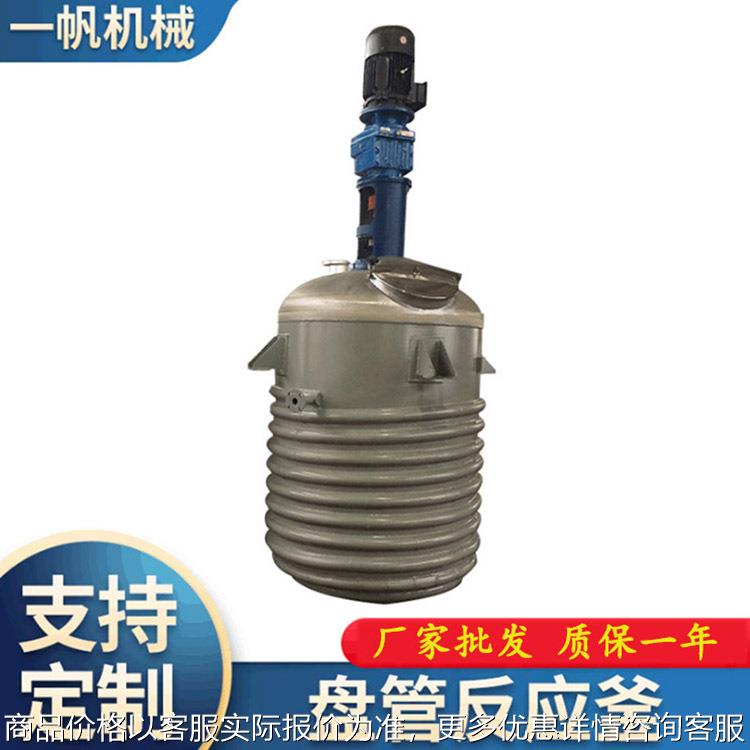 2000不锈钢内外盘管反应釜 电加热常压反应釜 外盘管反应釜