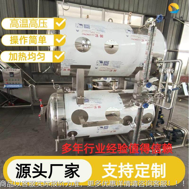 全自压动水浴式层制杀菌锅肉品高温高杀菌设备马VCM口铁高温杀双