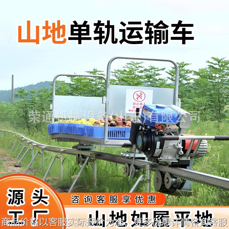 山地农用单轨运输车园林自走式小型汽油遥控款农业果园轨道搬运车