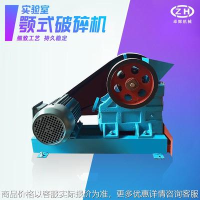 PE实验室破碎机 小型颚式破碎机化验室磨粉 粉碎矿石玻璃瓦砾陶瓷